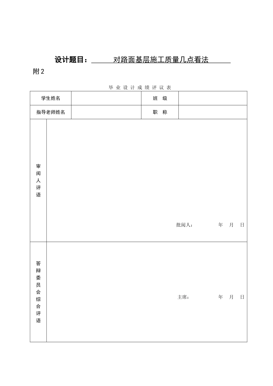 对路面基层施工质量几点看法本科论文_第2页