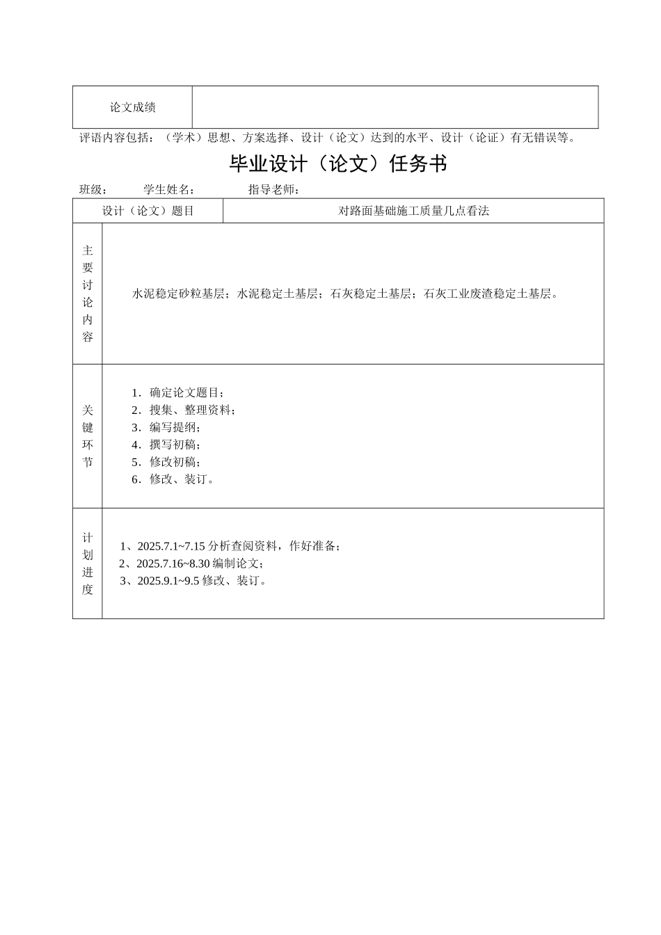 对路面基层施工质量几点看法本科论文_第3页