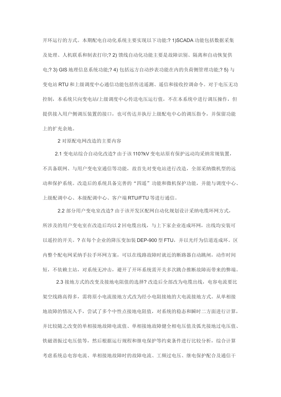 对闭环运行方式配电自动化系统的探讨本科学位论文_第2页