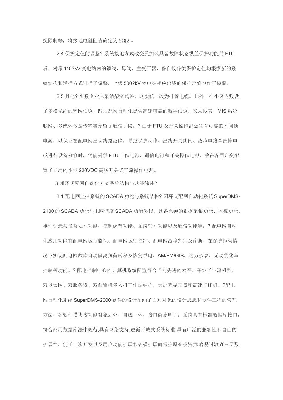 对闭环运行方式配电自动化系统的探讨本科学位论文_第3页