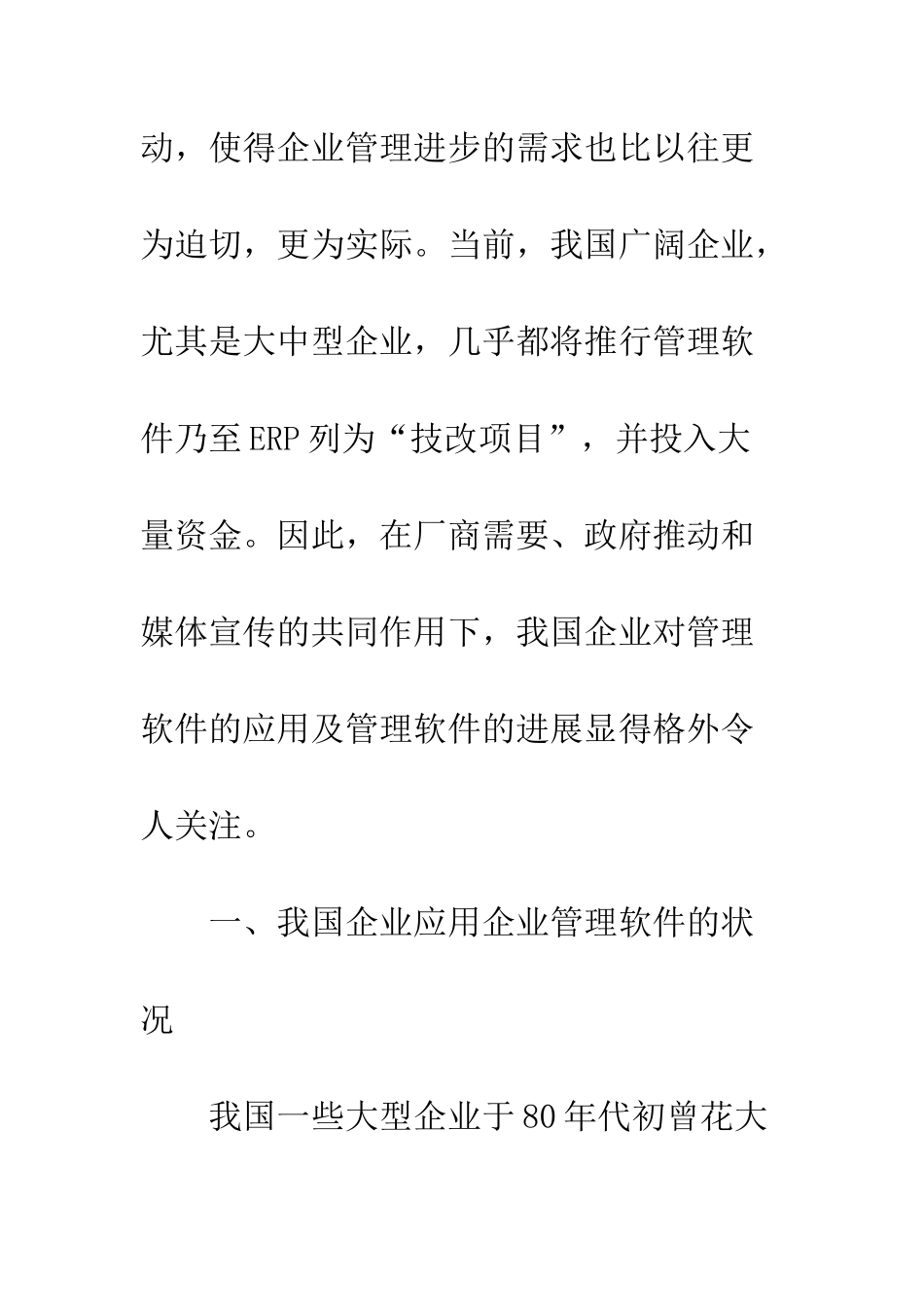 对适合我国企业应用管理软件的探讨_第2页
