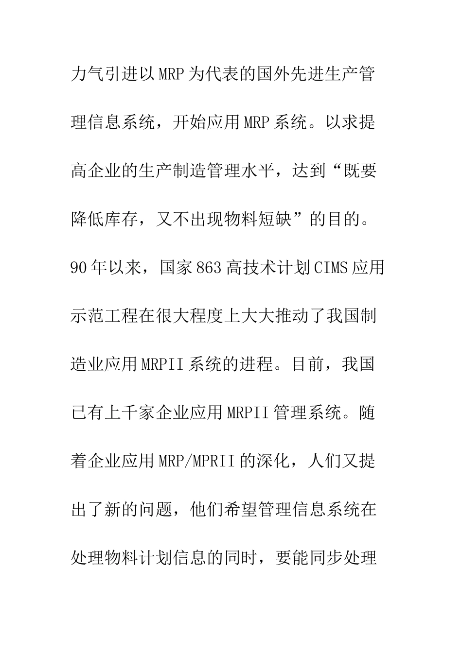 对适合我国企业应用管理软件的探讨_第3页