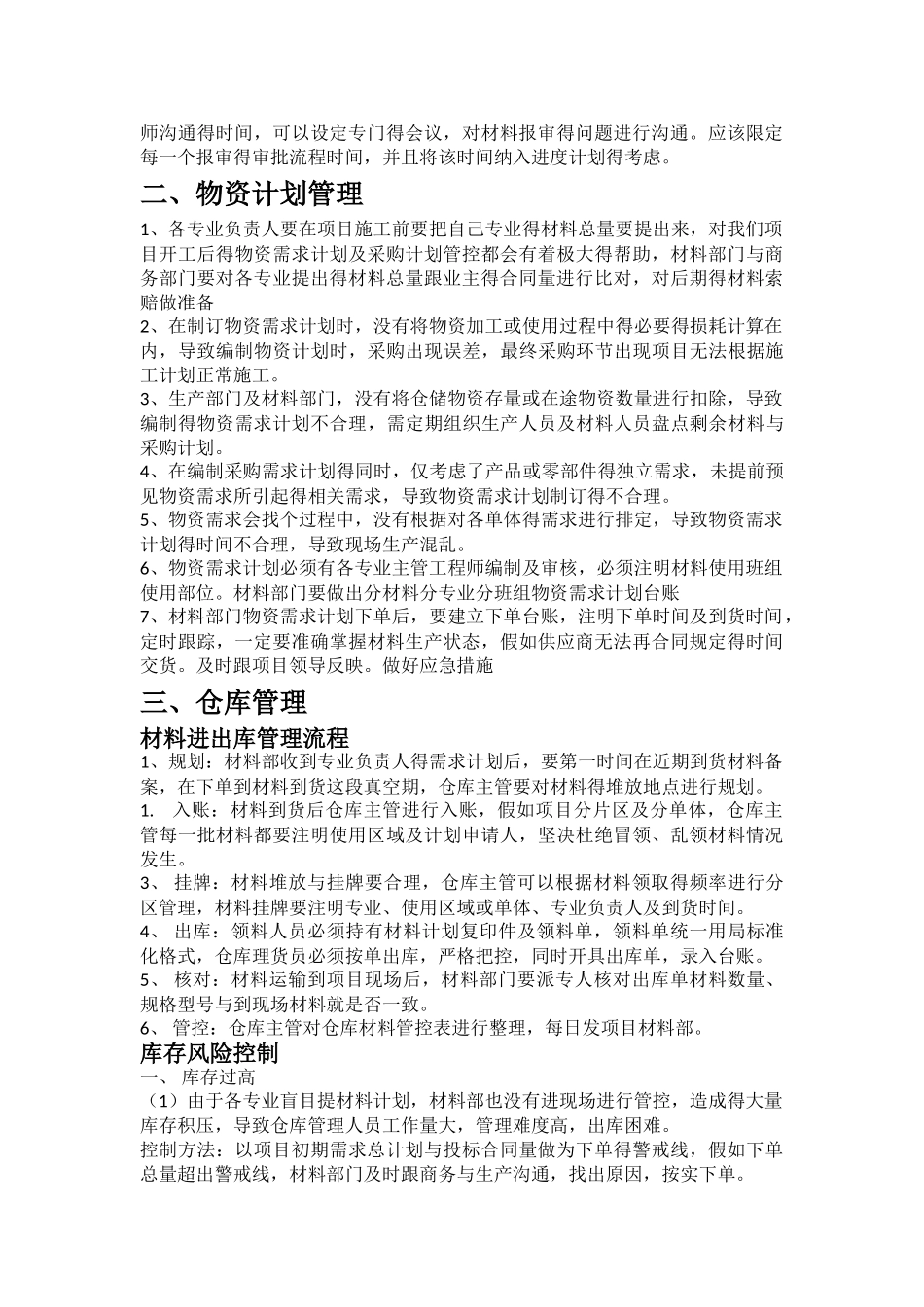 对项目采购管理的认识及措施_第2页