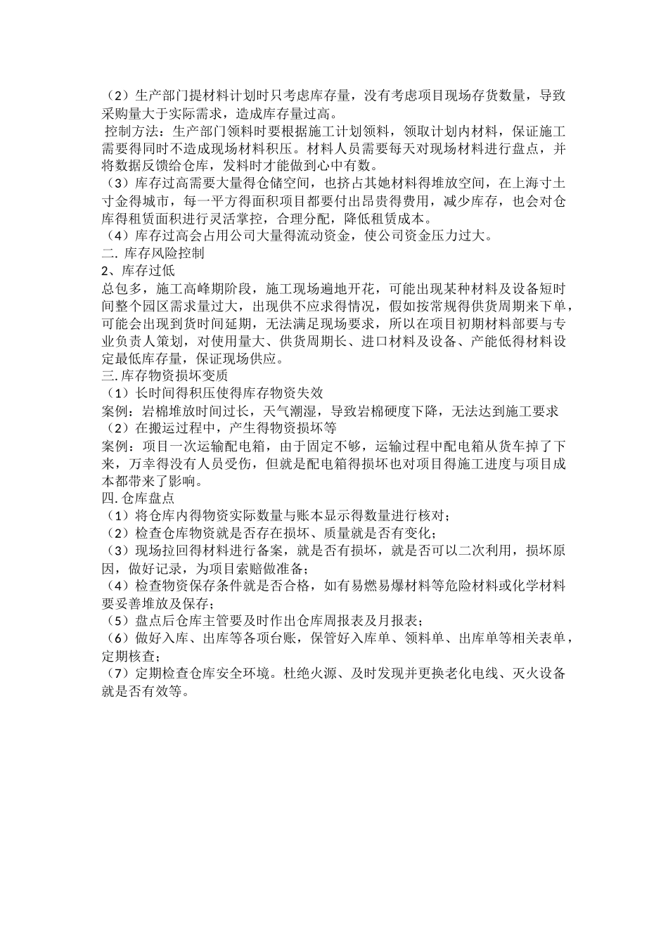 对项目采购管理的认识及措施_第3页