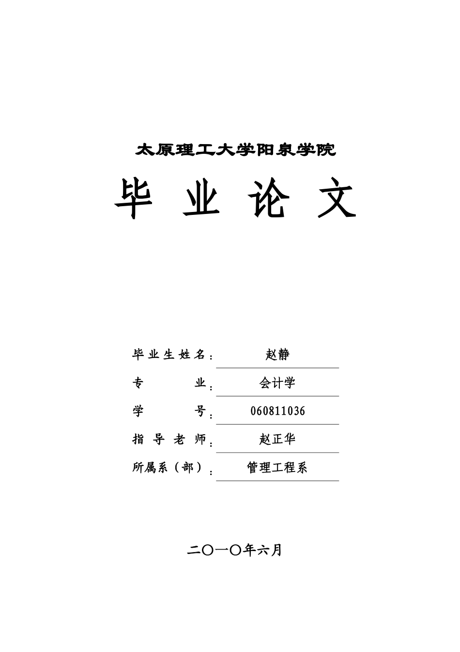 对非同一控制下企业合并问题的探讨本科学位论文_第1页