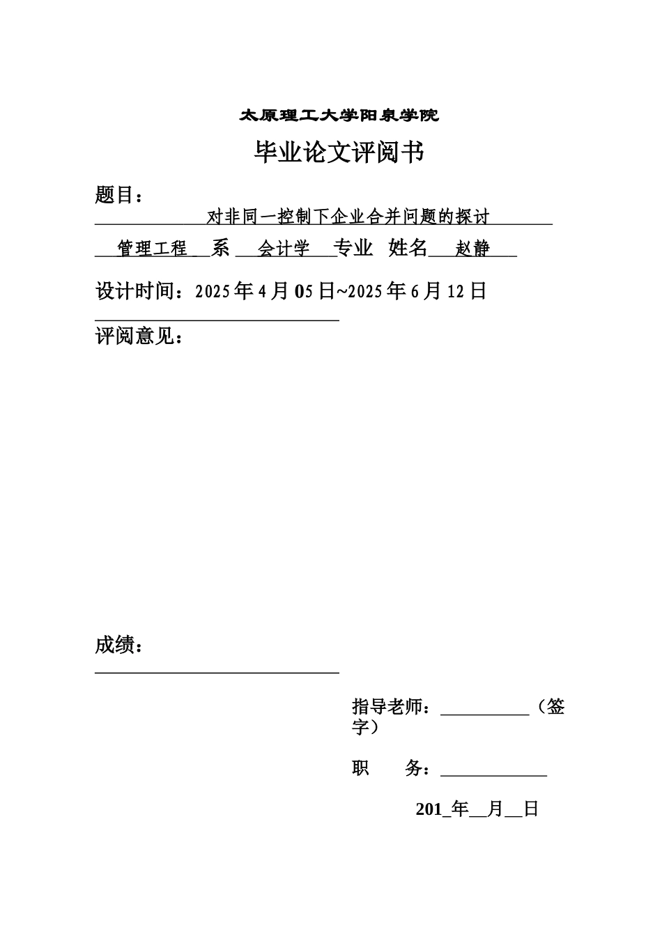 对非同一控制下企业合并问题的探讨本科学位论文_第2页