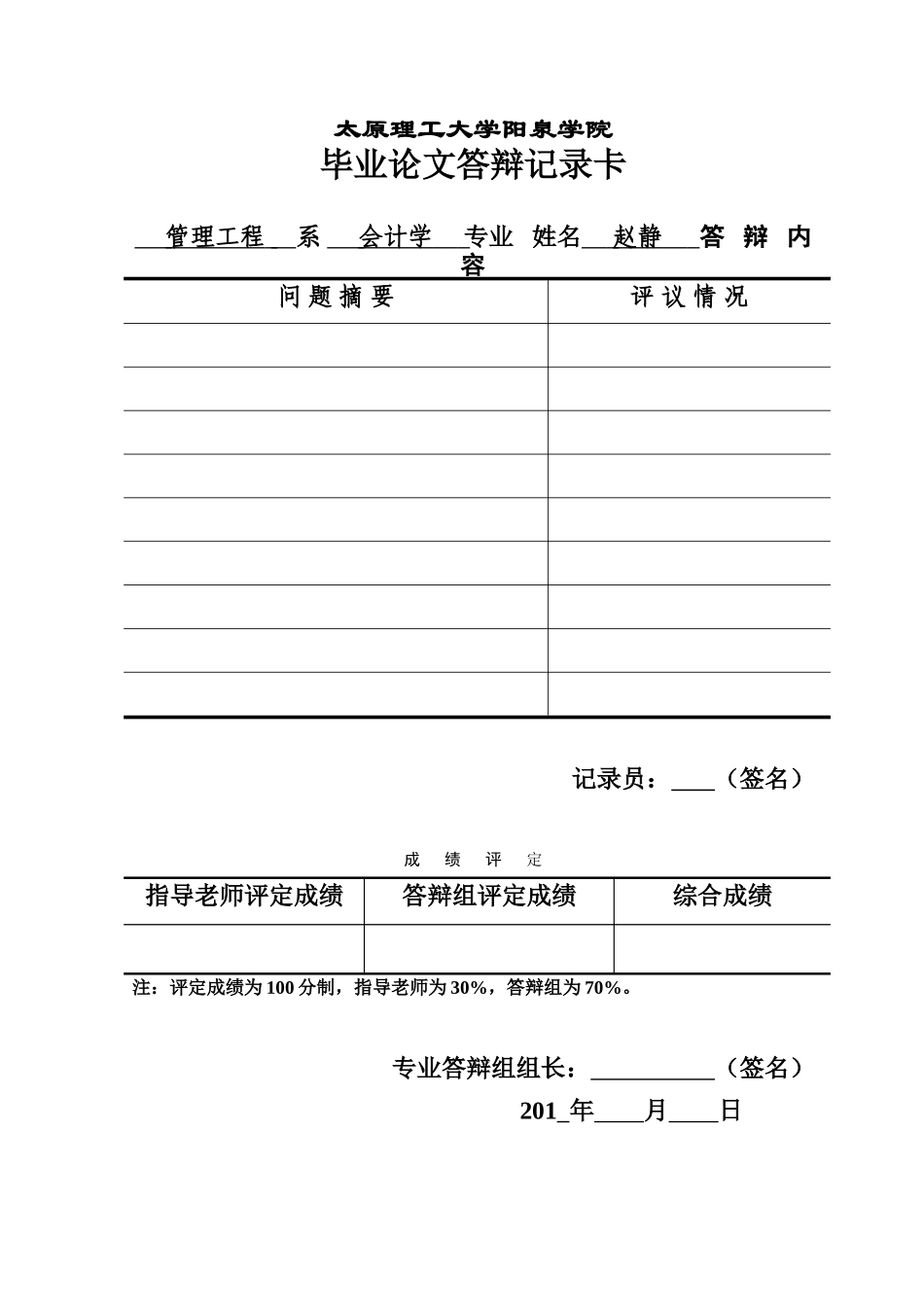 对非同一控制下企业合并问题的探讨本科学位论文_第3页
