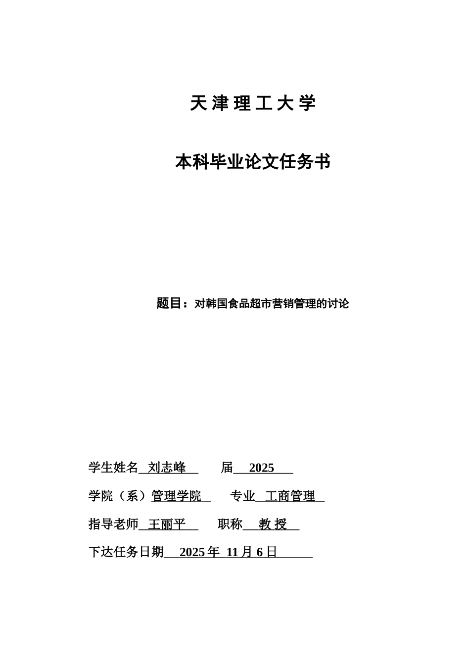 对韩国食品超市营销管理的研究本科学位论文_第2页