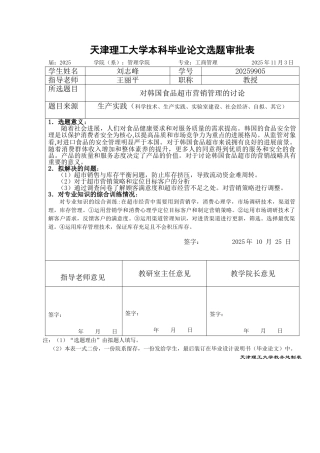 对韩国食品超市营销管理的研究本科学位论文