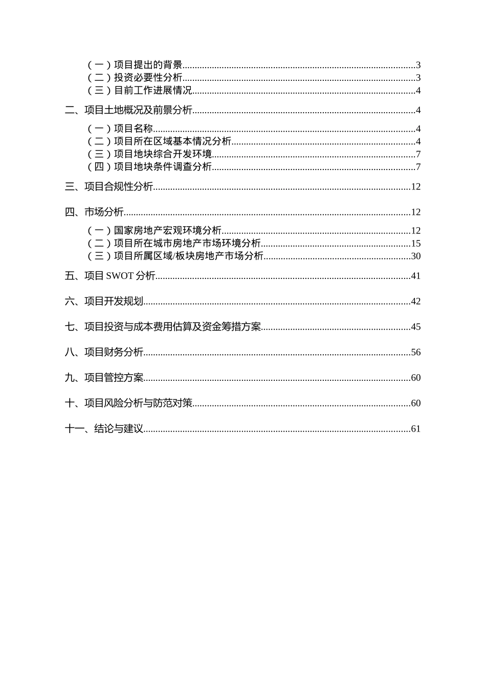 寺公园配套项目可行性研究报告书_第2页