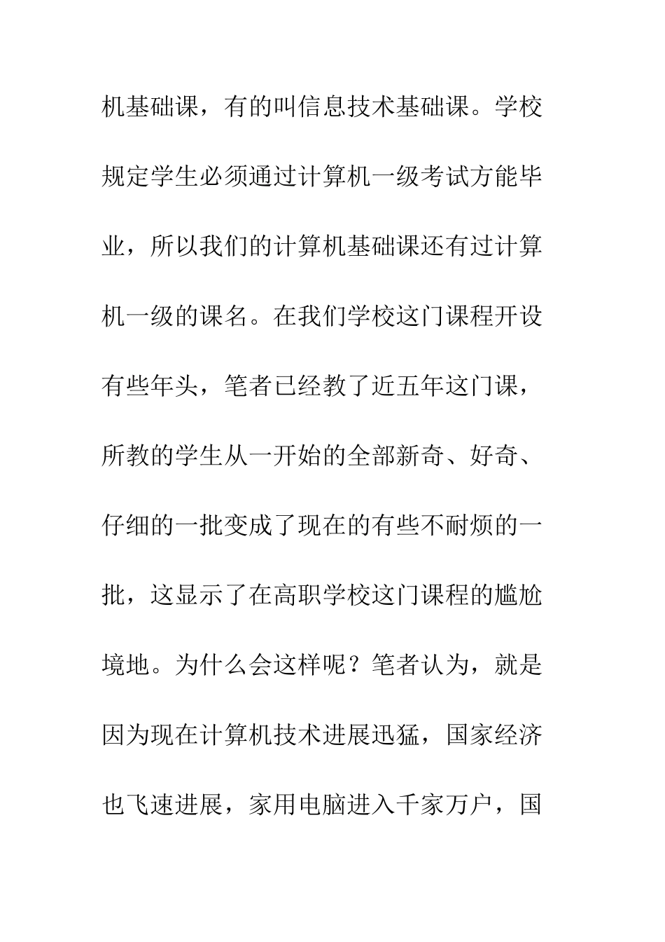对高职学校计算机基础教学改革的思考-1_第3页