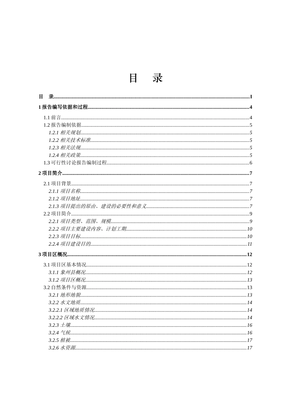 寺村可行性研究报告_第2页