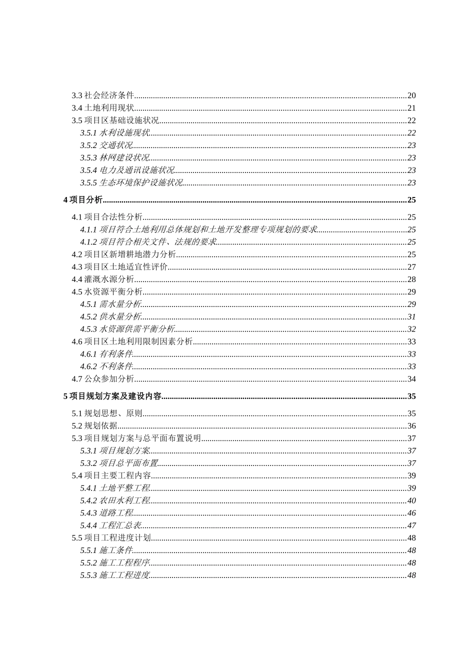 寺村可行性研究报告_第3页