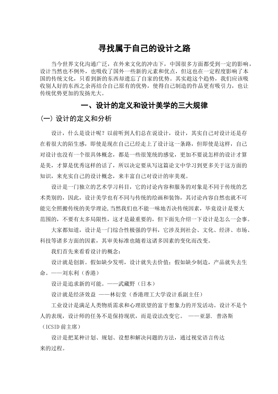 寻找属于自己的设计之路设计之美学位论文_第2页