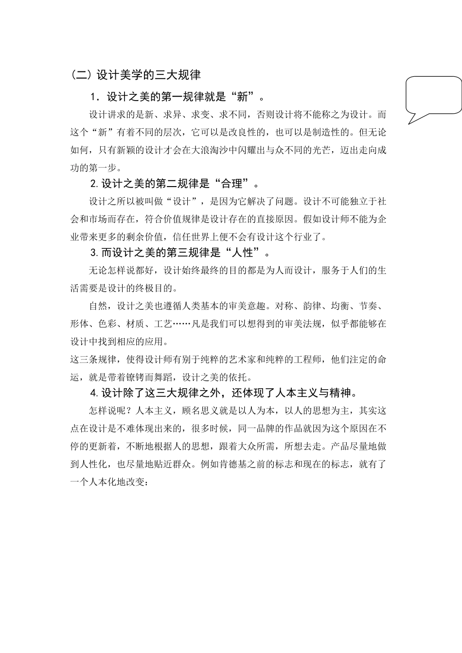 寻找属于自己的设计之路设计之美学位论文_第3页