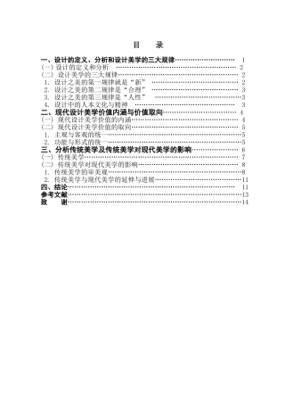 寻找属于自己的设计之路设计之美学位论文