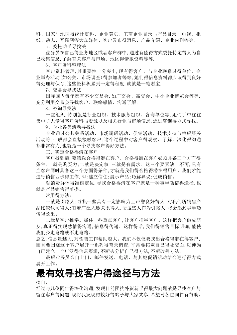 寻找潜在客户的方法与技巧_第2页