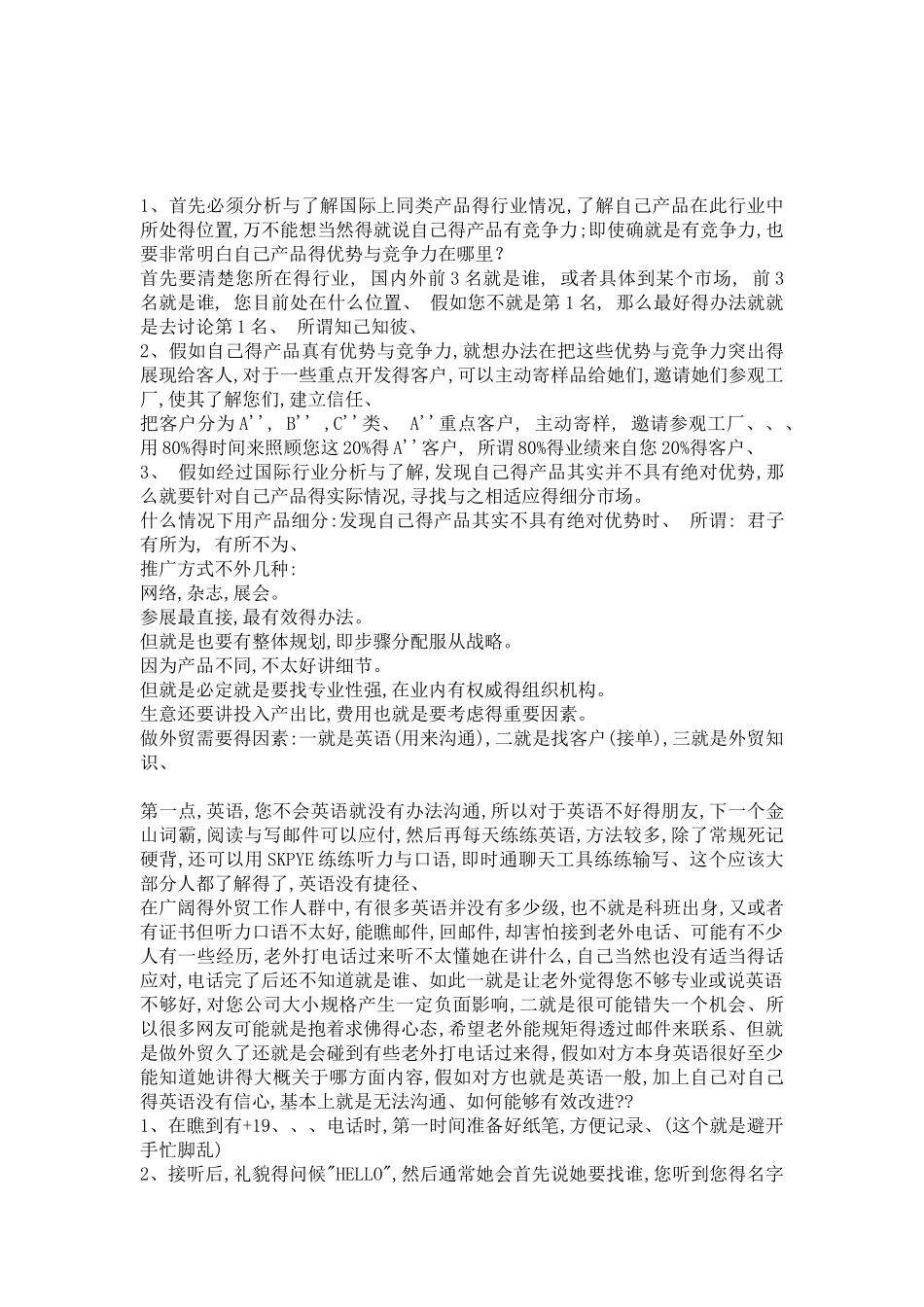 寻找潜在客户的方法与技巧_第3页