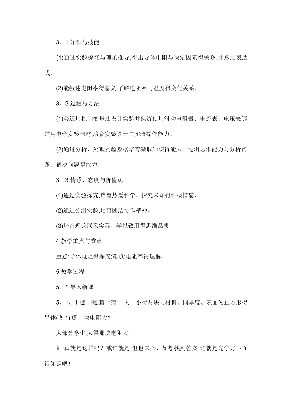 导体的电阻教学设计_第2页