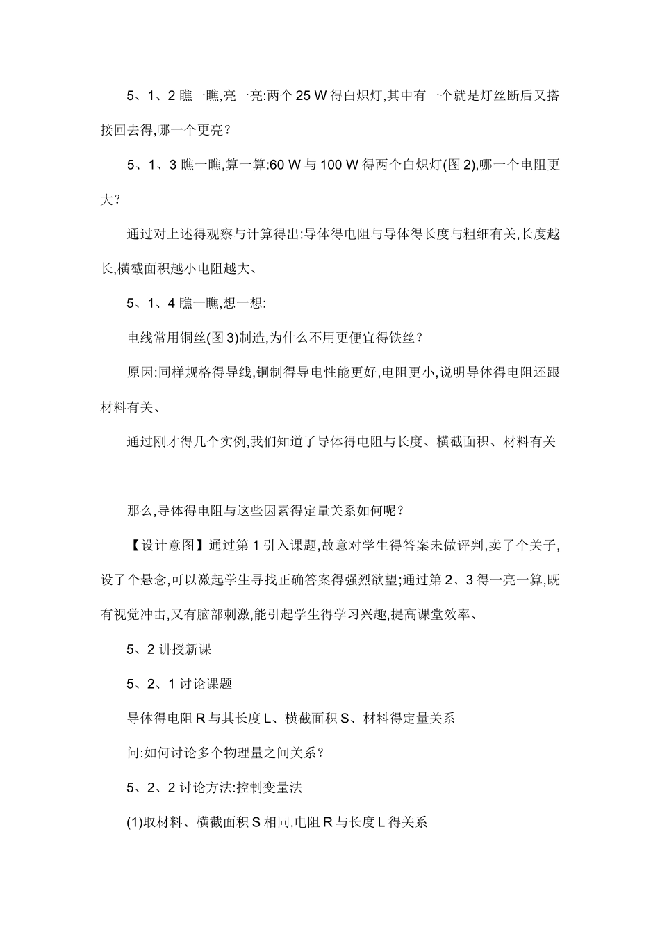 导体的电阻教学设计_第3页