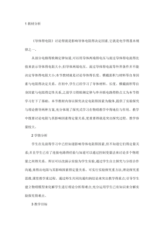 导体的电阻教学设计