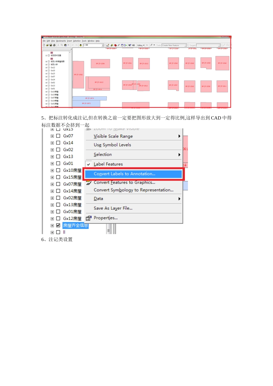 导出arcgis数据图层中的注记数据_第2页