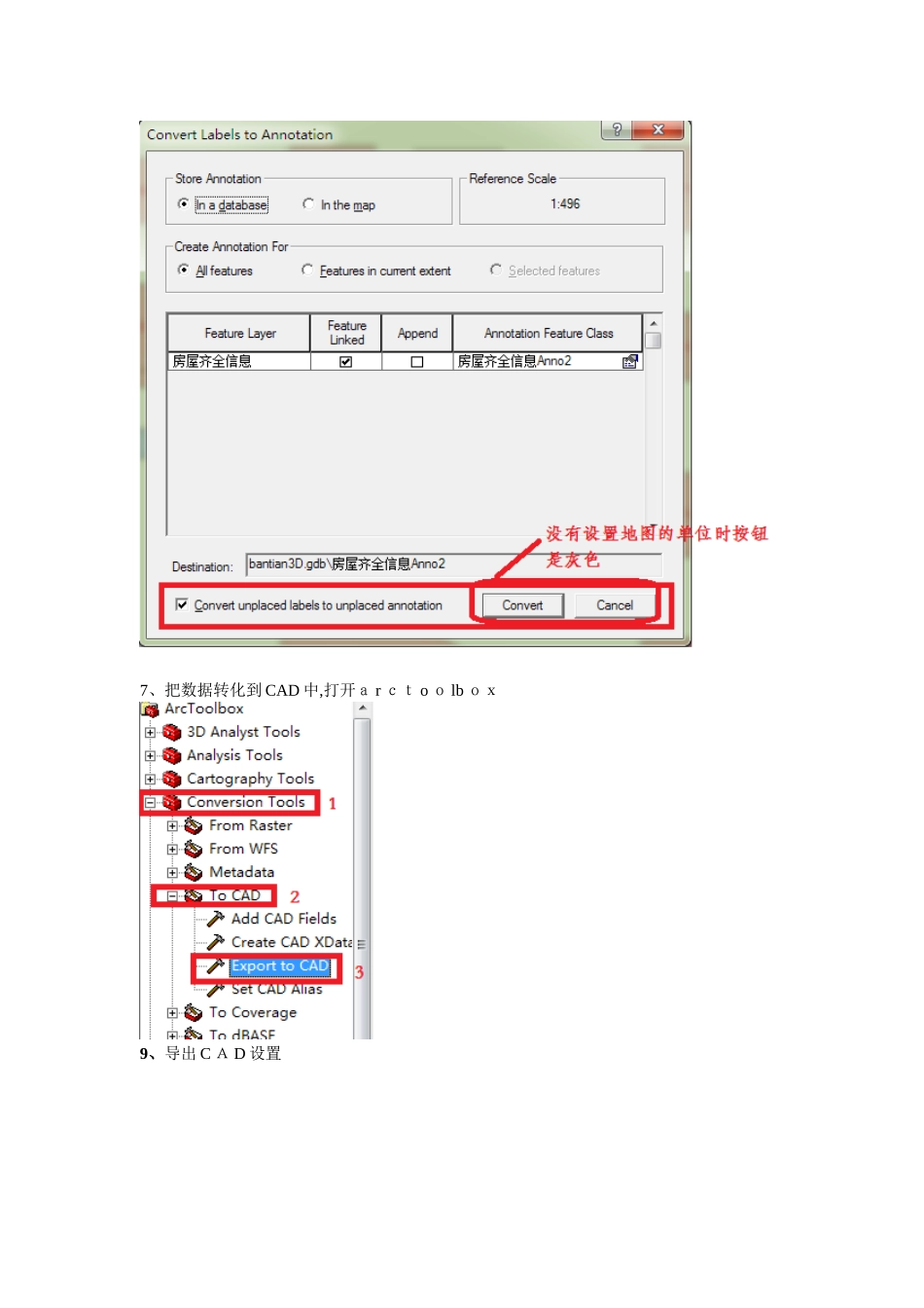 导出arcgis数据图层中的注记数据_第3页
