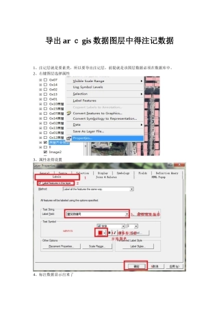 导出arcgis数据图层中的注记数据