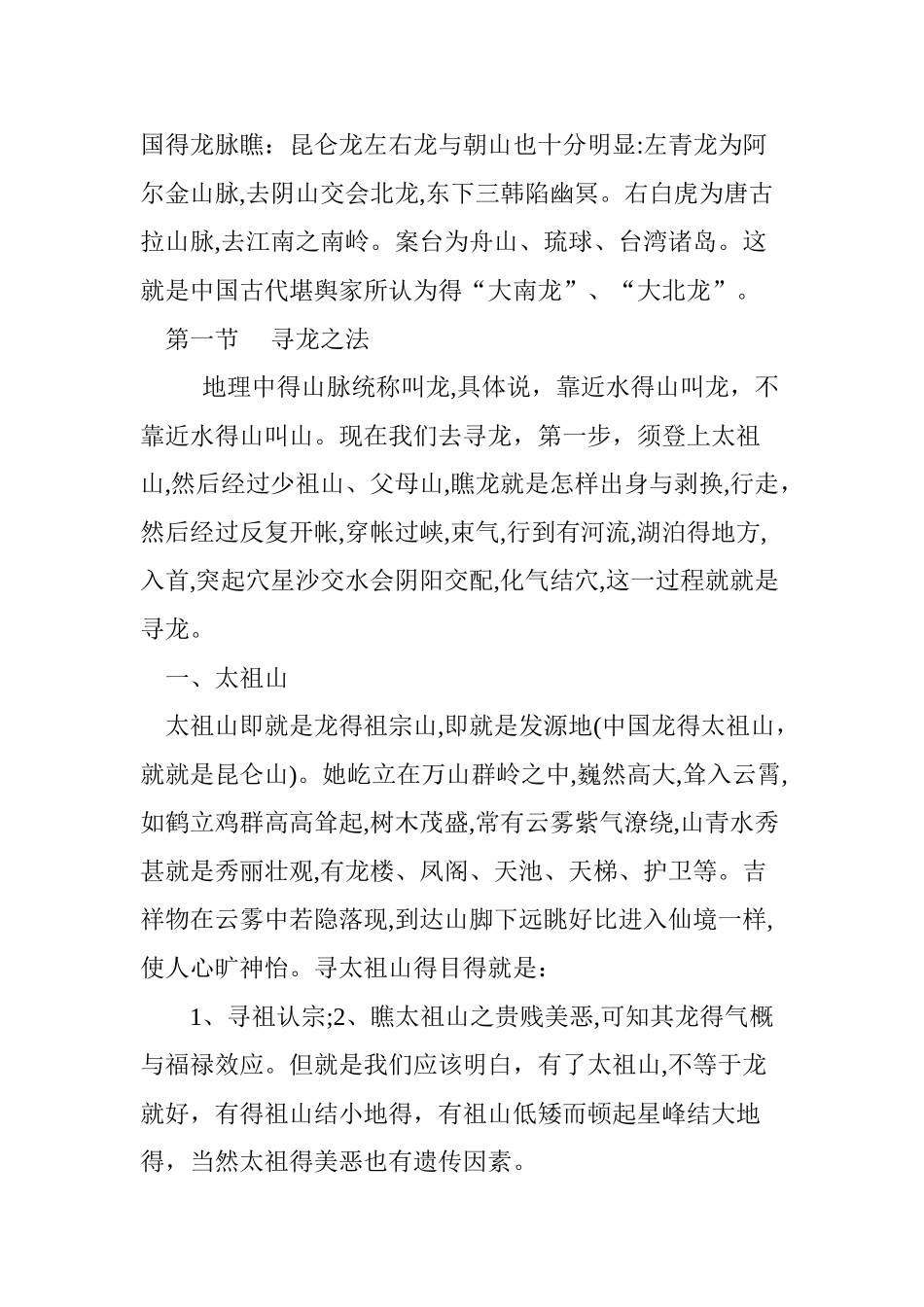 寻龙点穴秘诀赋_第2页