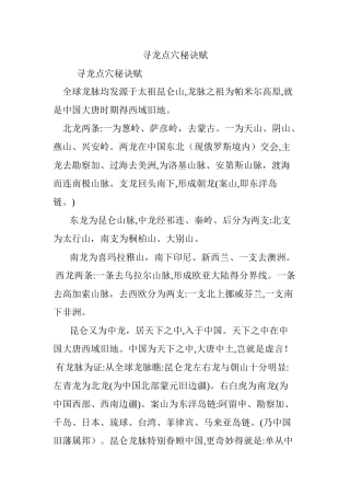 寻龙点穴秘诀赋