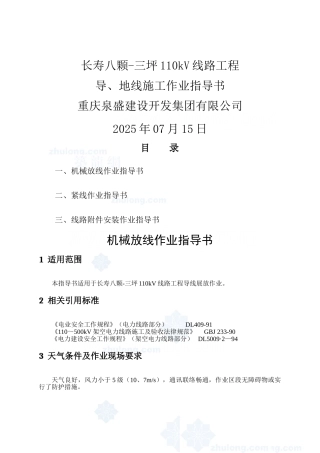 导地线展放作业指导书