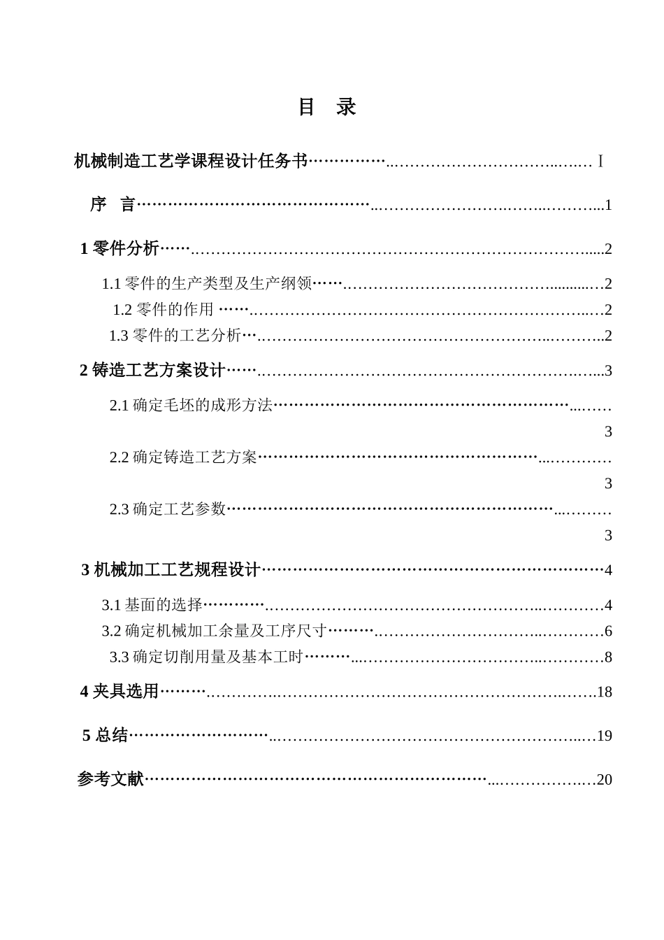 导向套加工工艺规程设计说明书大学论文_第2页