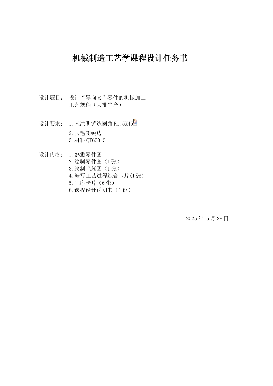 导向套加工工艺规程设计说明书大学论文_第3页