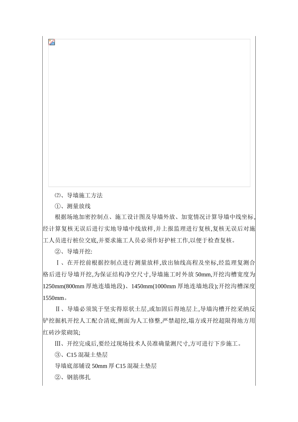 导墙施工技术交底_第2页