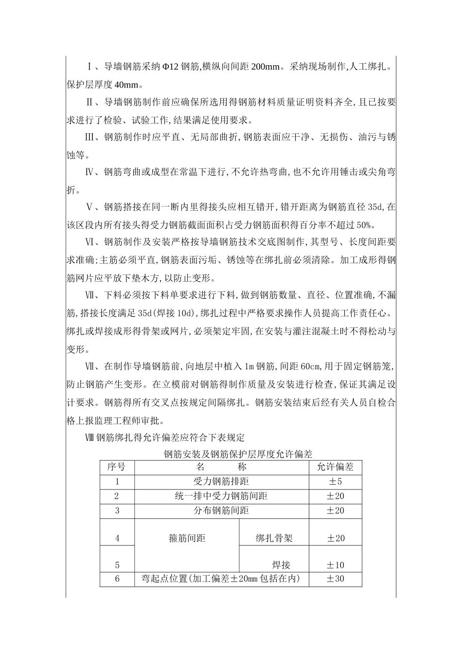 导墙施工技术交底_第3页