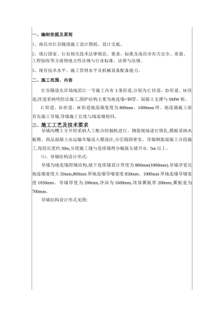导墙施工技术交底