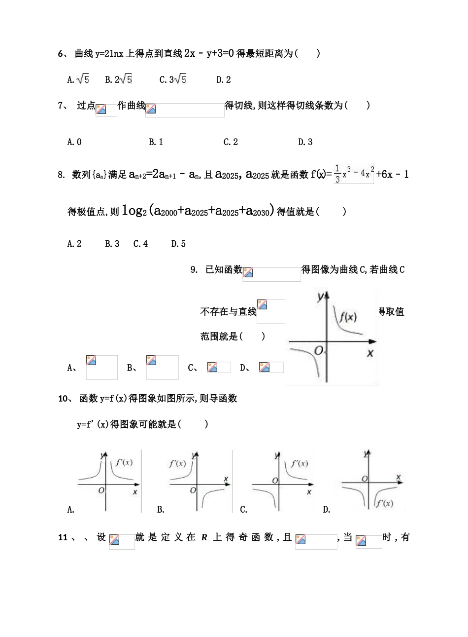 导数及导数应用专题练习题_第2页