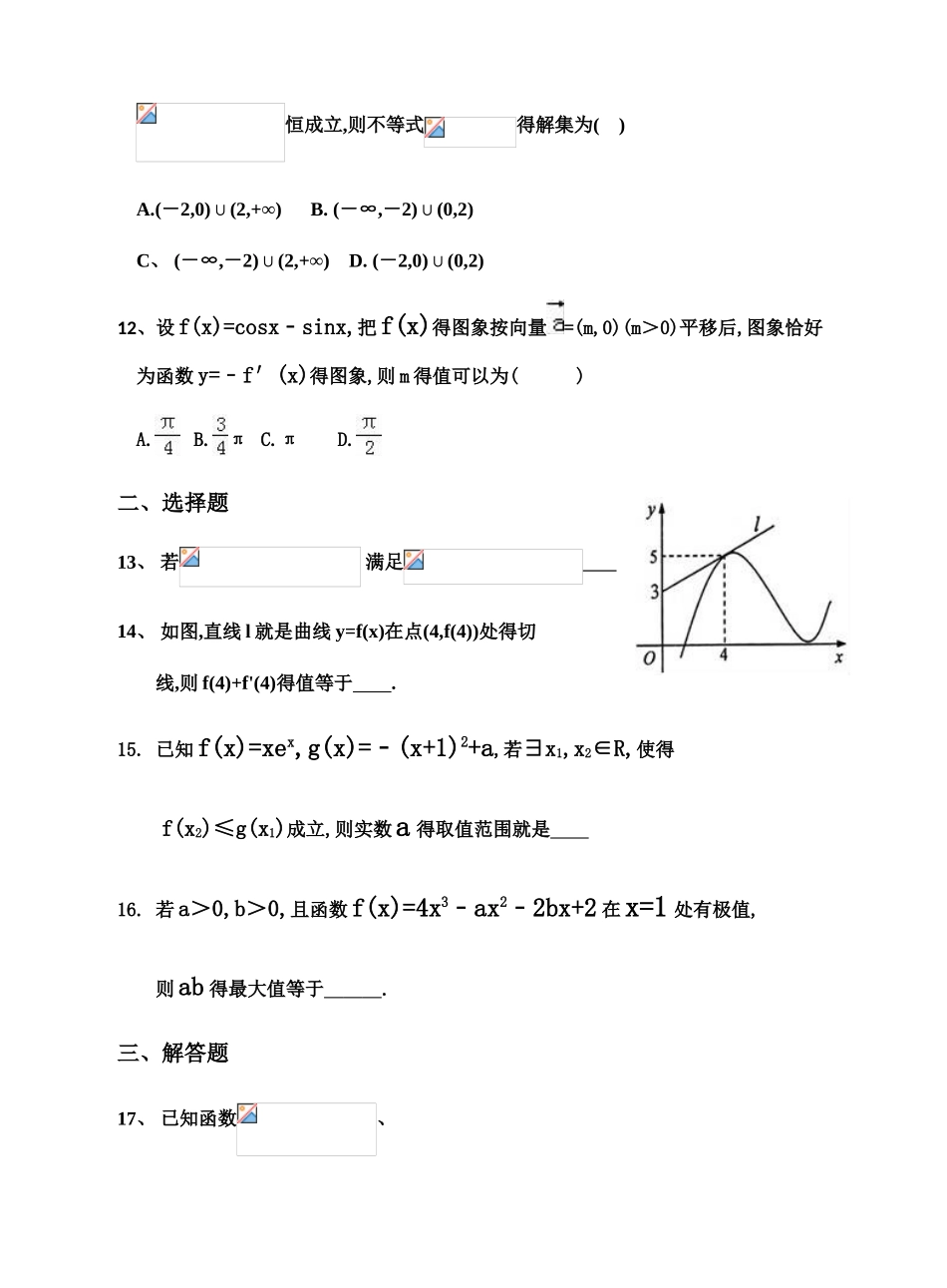 导数及导数应用专题练习题_第3页