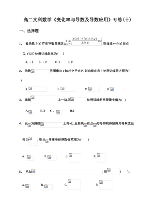 导数及导数应用专题练习题