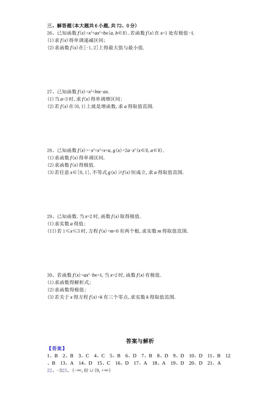 导数基础知识专项练习_第2页