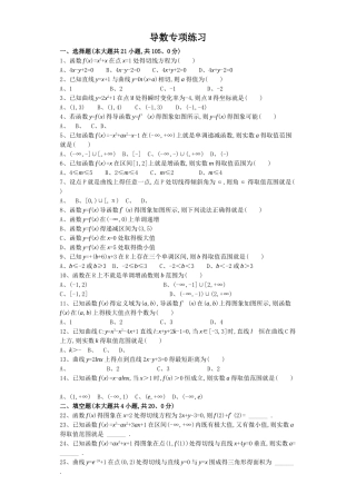 导数基础知识专项练习