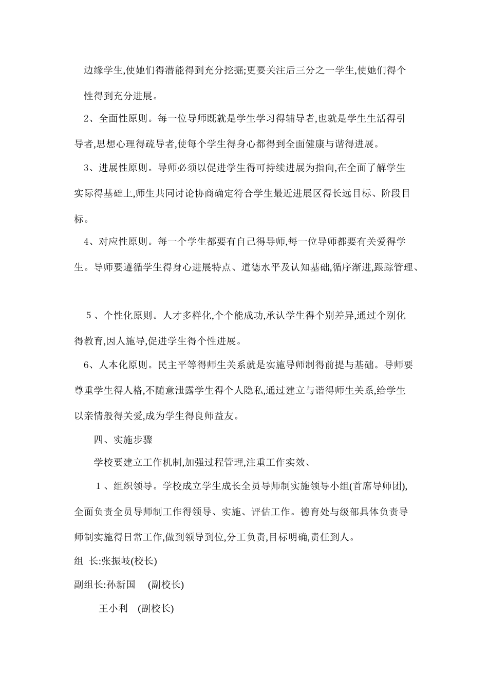 导师制实施方案_第2页