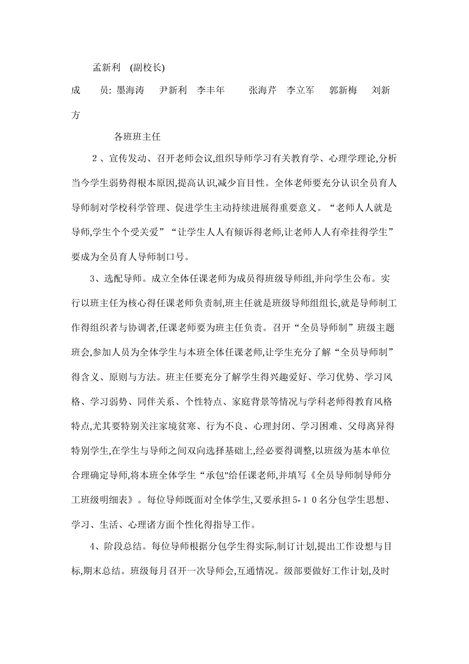 导师制实施方案_第3页
