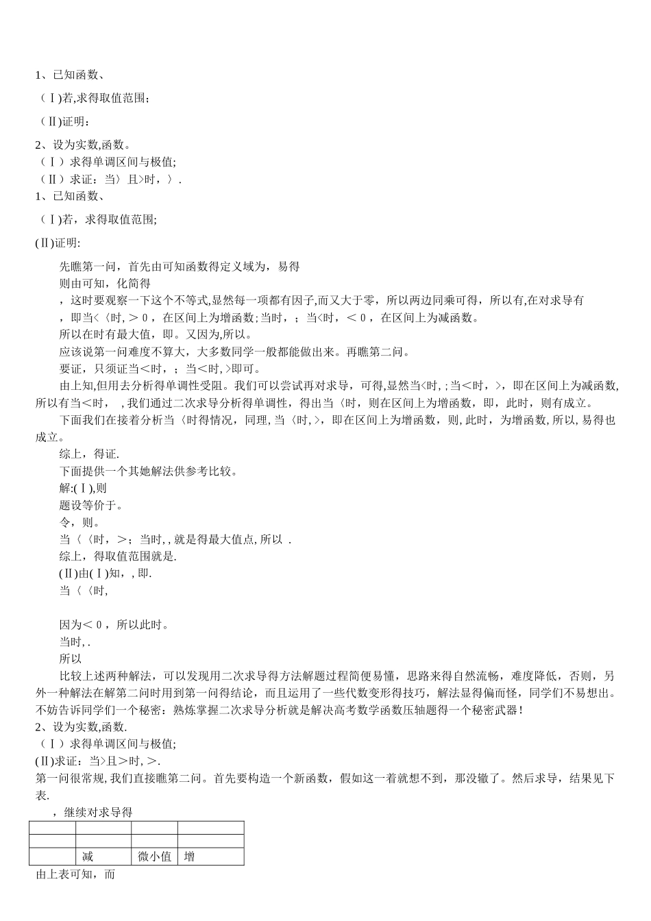 导数二次求导_第1页