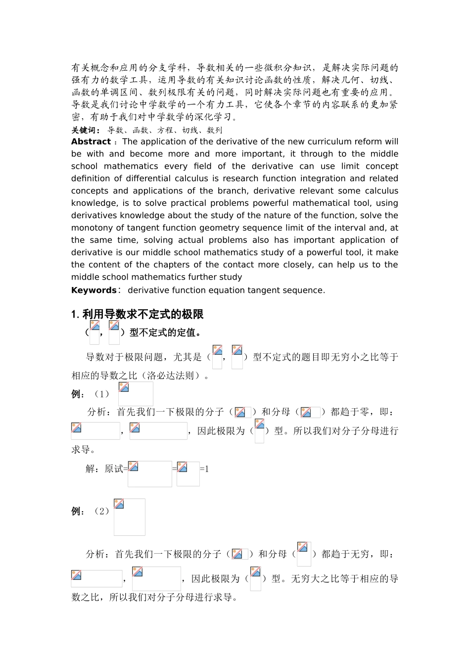 导数在中学数学中的应用学士学位论文_第2页
