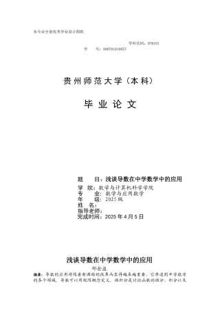 导数在中学数学中的应用学士学位论文