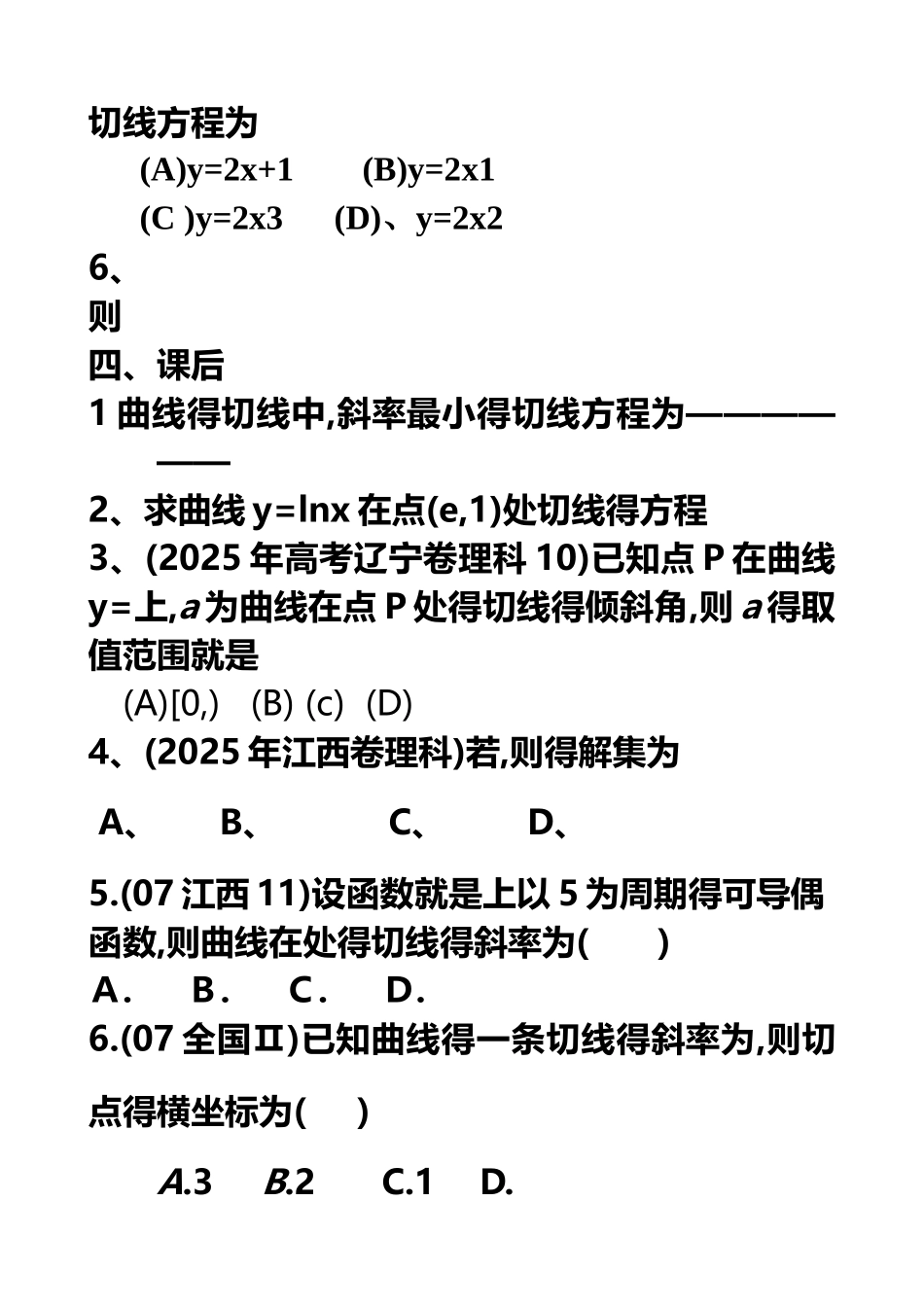 导数概念与运算_第3页