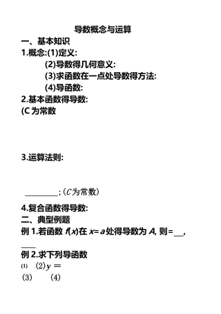 导数概念与运算
