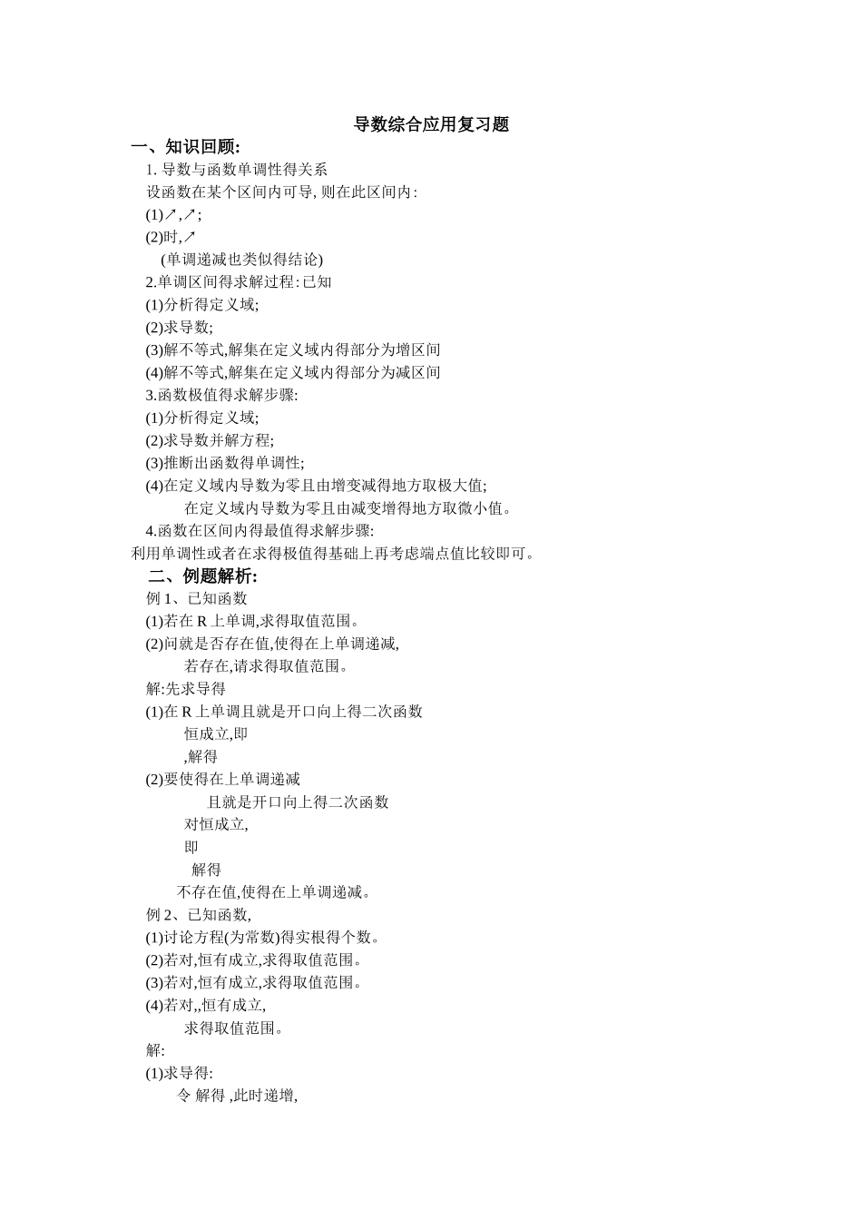 导数综合应用复习题经典_第1页