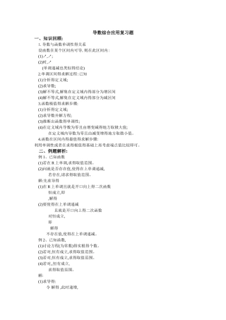 导数综合应用复习题经典